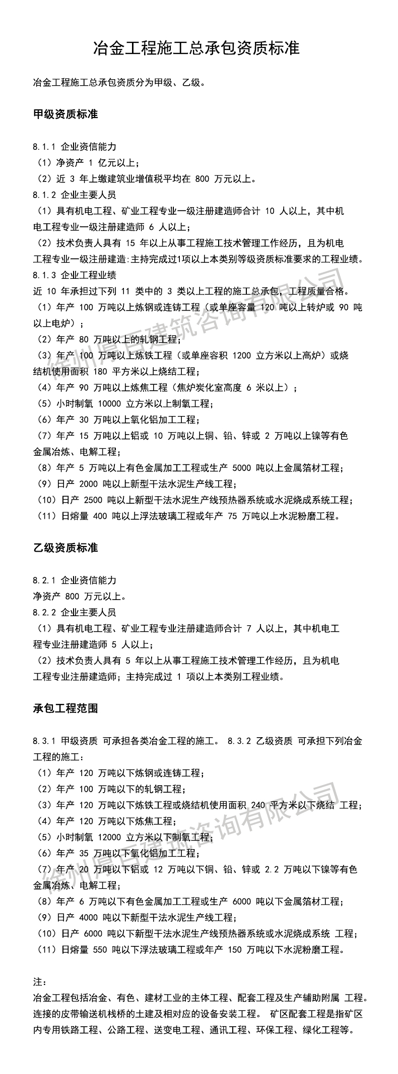 冶金工程施工总承包资质标准.jpg