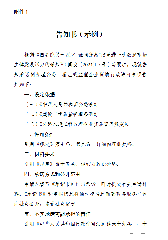 告示书1.png